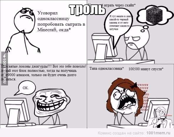 троль одноклассницы