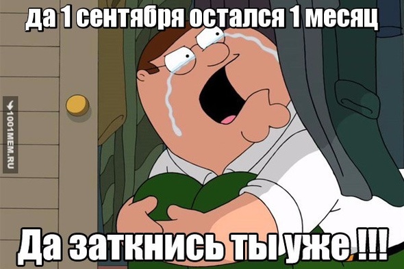 чуть чуть осталось