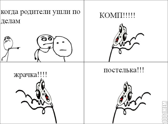 кода все ушли из дома