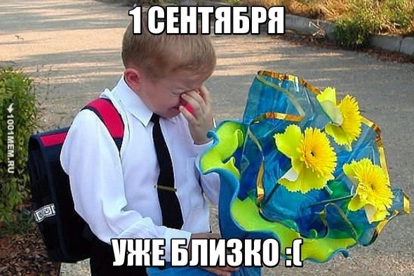 1 СЕНТЯБРЯ