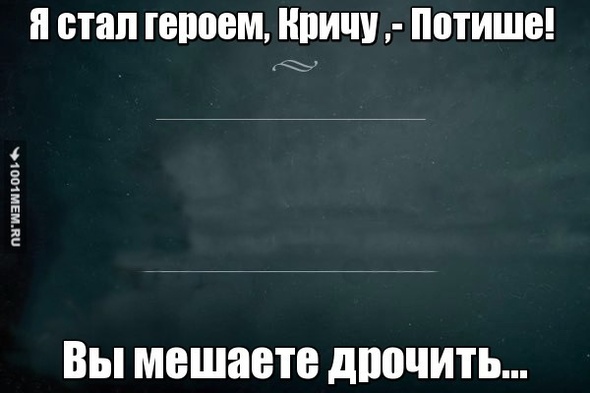 Я стал героем