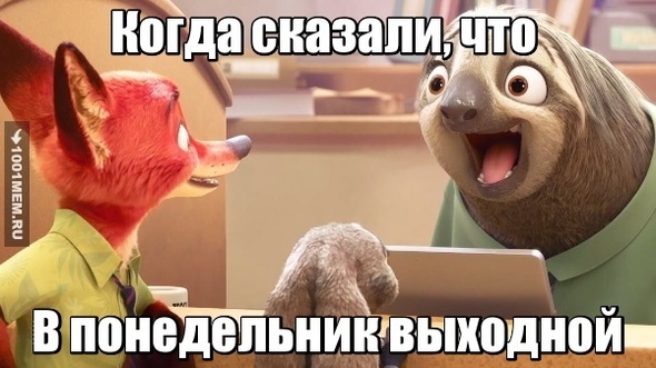 Выходной