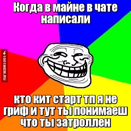 МайнТролль