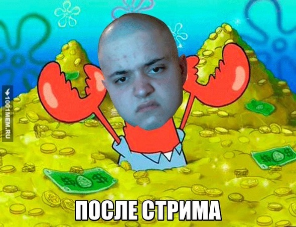 После стрима