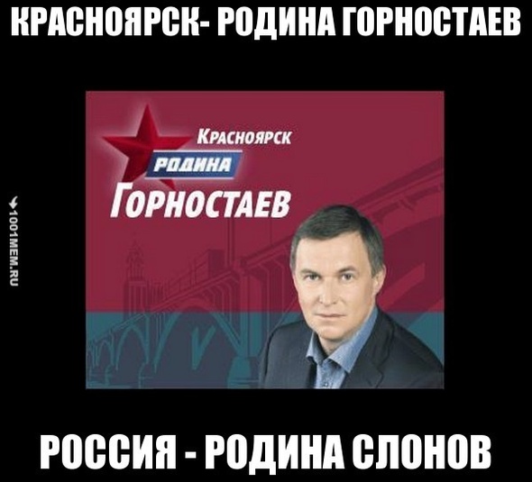 ГОРНОСТАЕВ