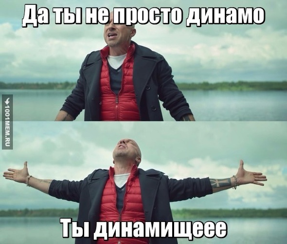 Динамо