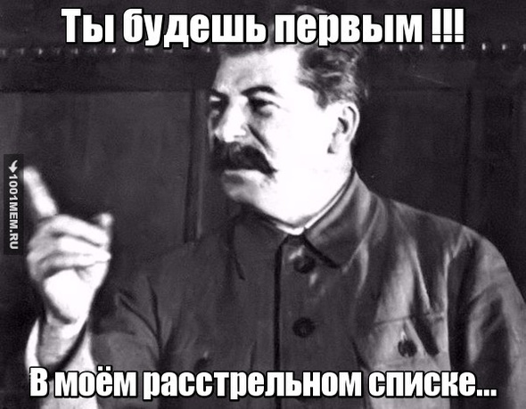 Гений Сталин.