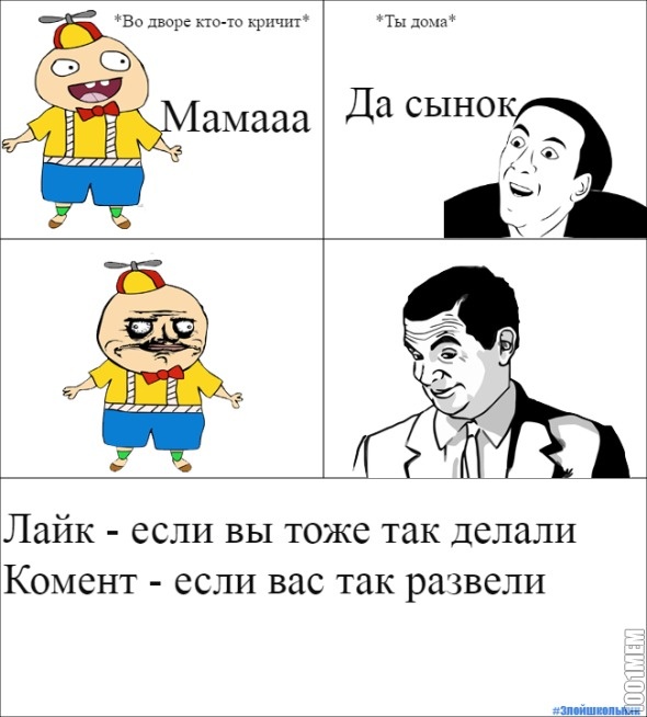 Все же делали