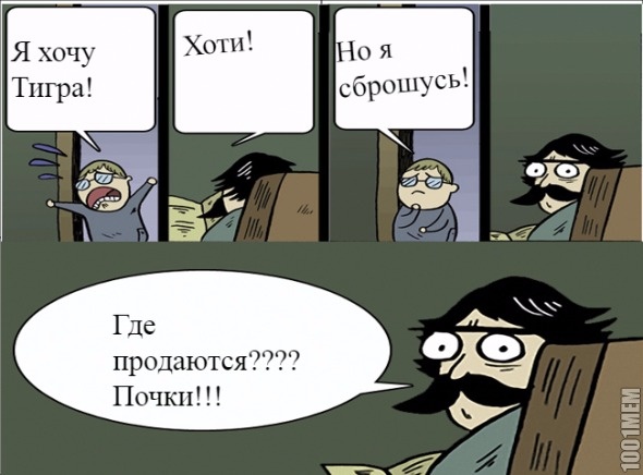 хочу тигра