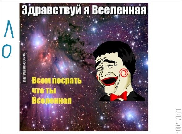 Я вселенная