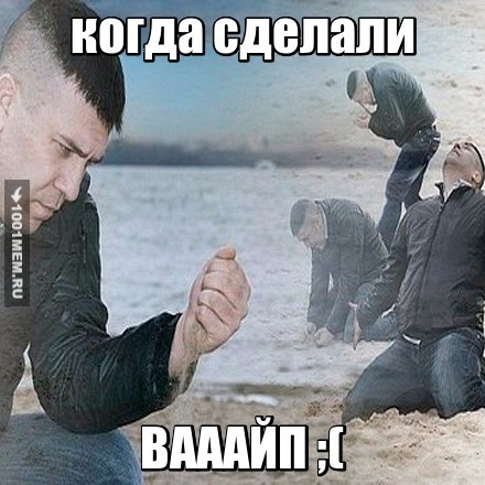 Вайп