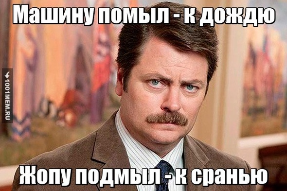 Правда жизни