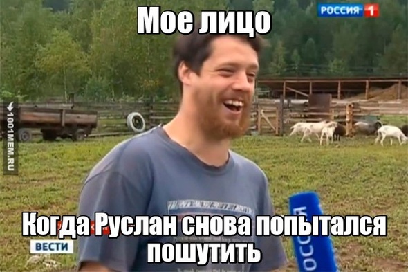 Руслан