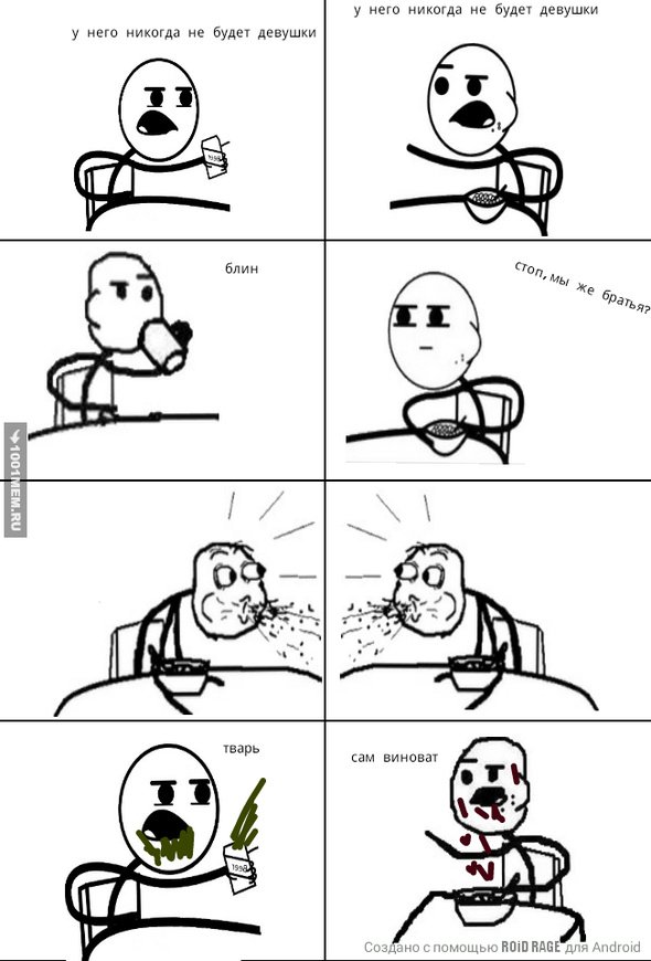 у cereal guy нет девушки