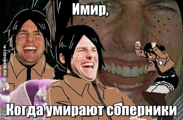 Имир :D