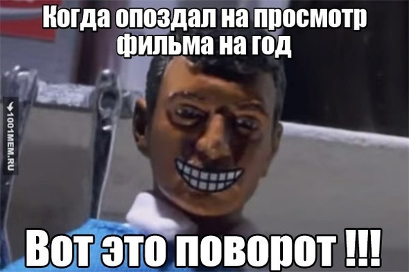 Опоздание