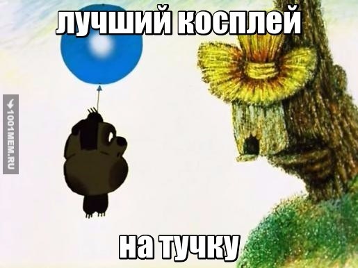 Косплей