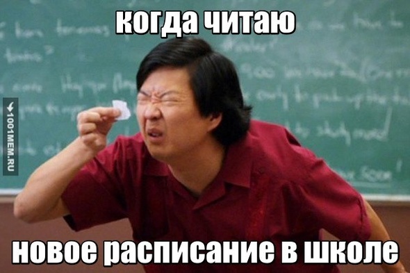 расписание