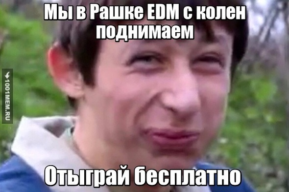 EDM с колен