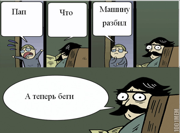 Батя отпиздил