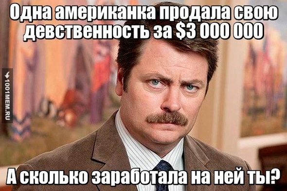 Продам девственность. Дорого.