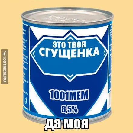 сгущенка