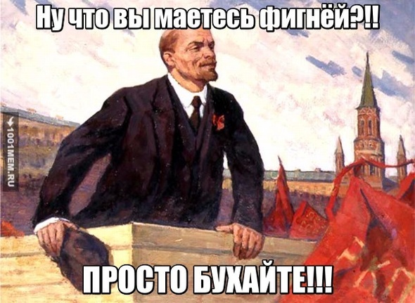 Просто бухайте!!!