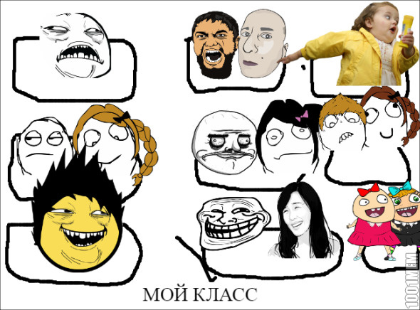 МОЙ КЛАСС