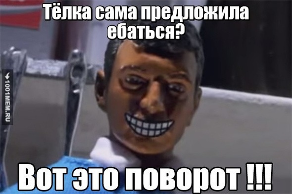 ВОТ ЭТО ПОВОРОТ