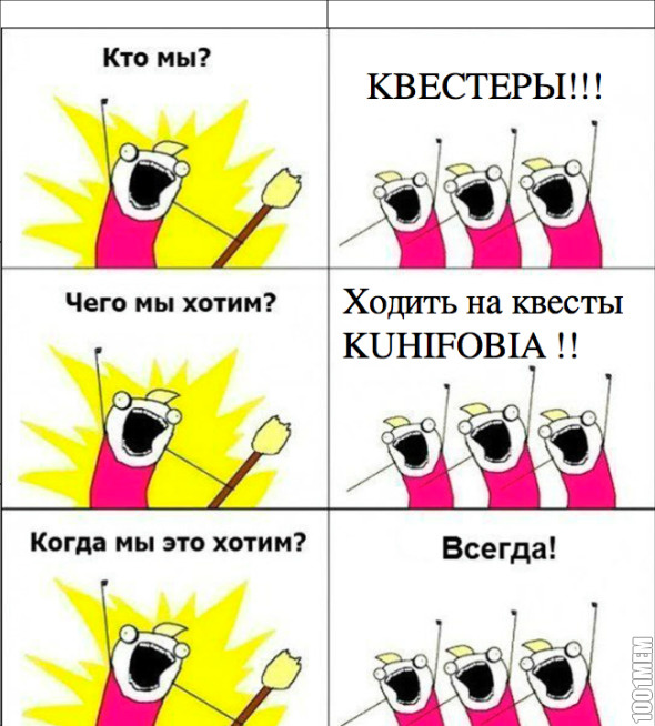 КВЕСТЕРЫ