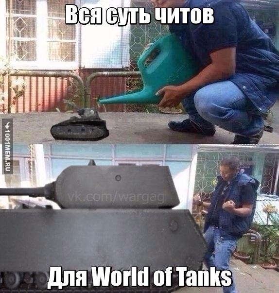 Вся суть читов