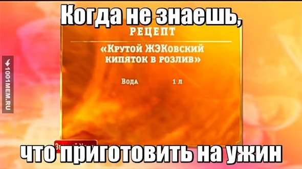 званый ужин