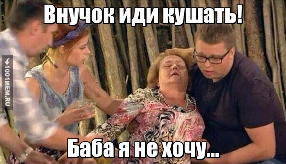 Бабуля)))