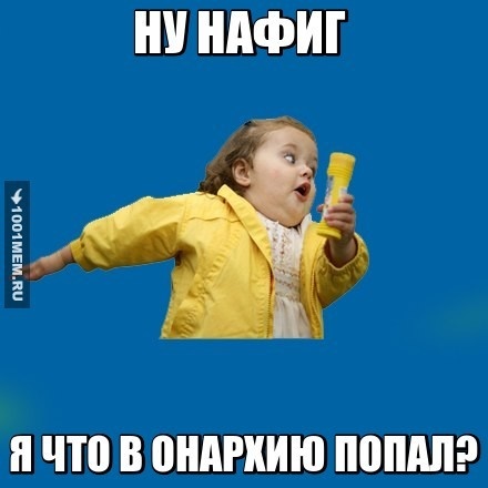 Куда я попал?