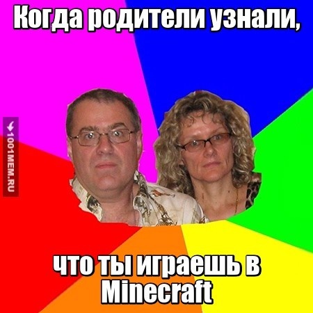 Когда родители узнали, что ты играешь в Minecraft