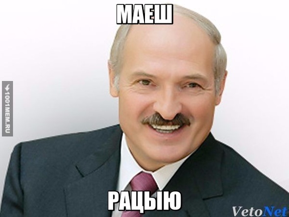 мАЕШ РАЦЫЮ