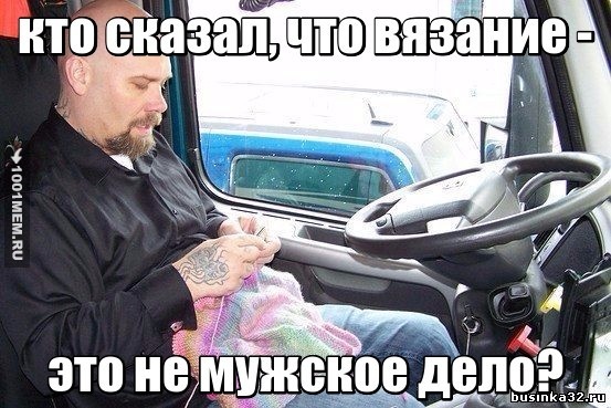 мужское вязание