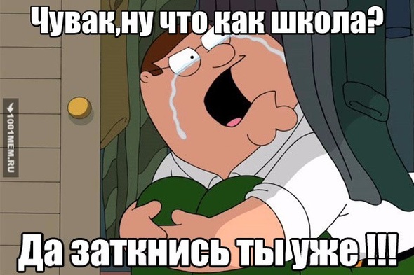 Когда наступила школа..