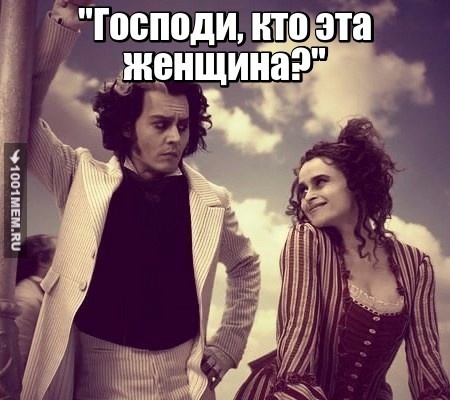 и почему она на меня так смотрит?