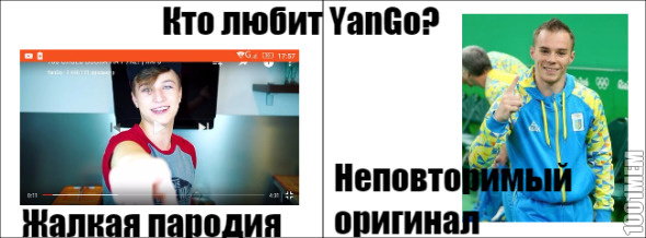 Кто любит Яна?