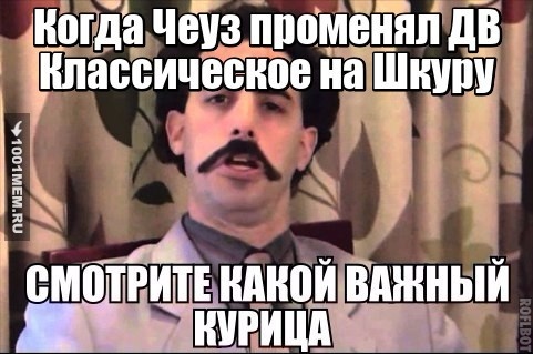 Чеуз