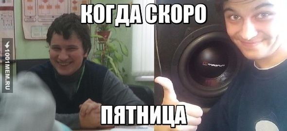 Пятница