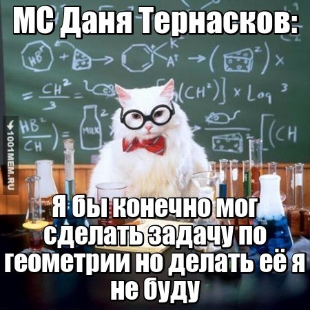 МС Даня Тернасков