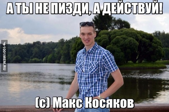 Макс