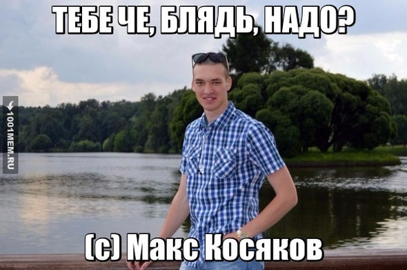 Макс