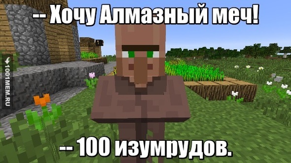 100 изумрудов - Алмазный меч