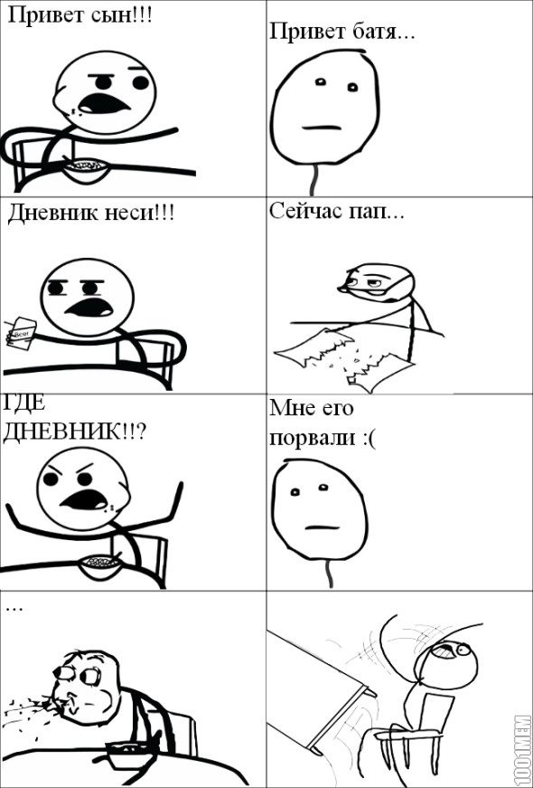 Дневник :D