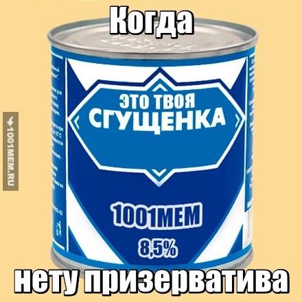 сгущёнка