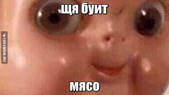 Щя буит мясо