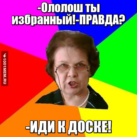 НУ ПОЧЕМУ Я?